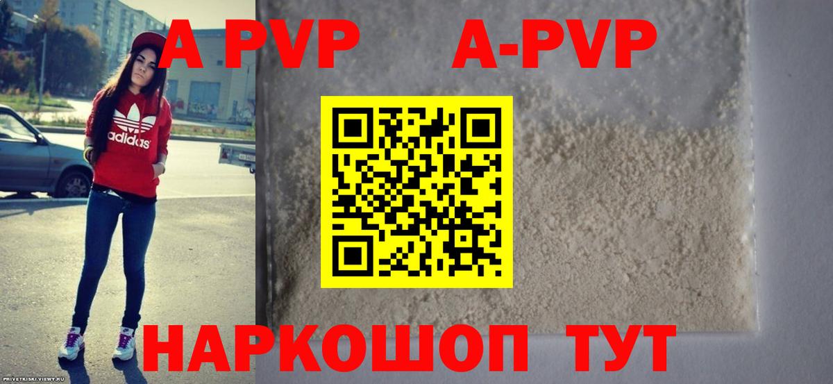 Котлас  Альфа ПВП  A-PVP Соль  Вход с VPN  Alpha-PVP VHQ 