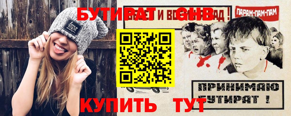 БУТИРАТ бутандиол Котлас
