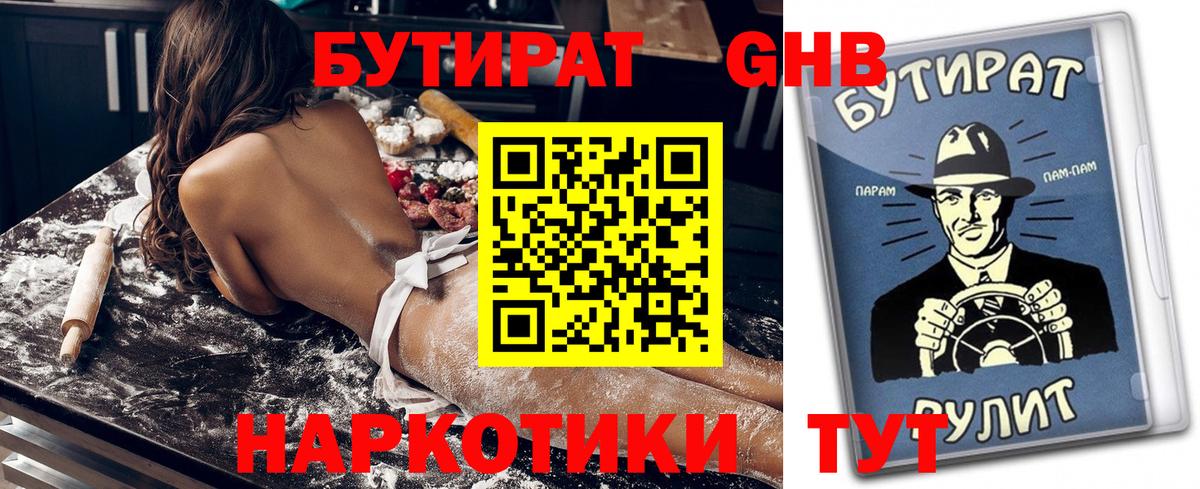 Котлас  БУТИРАТ  Вход с VPN  Бутират бутик 