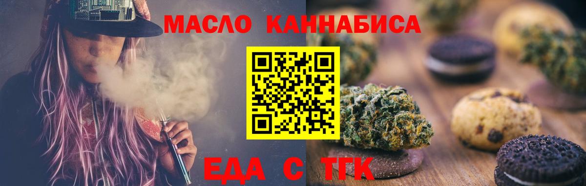 Еда ТГК конопля Котлас