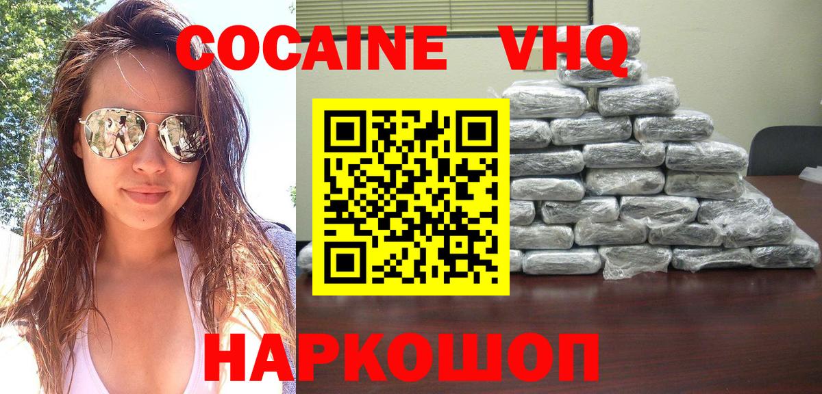 COCAIN VHQ Котлас