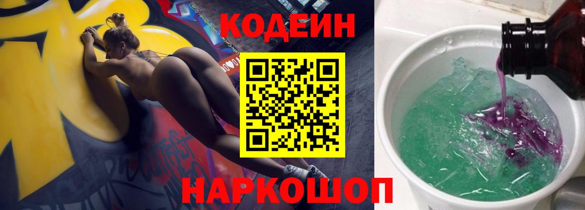 Кодеиновый сироп Lean напиток Lean (лин) Котлас
