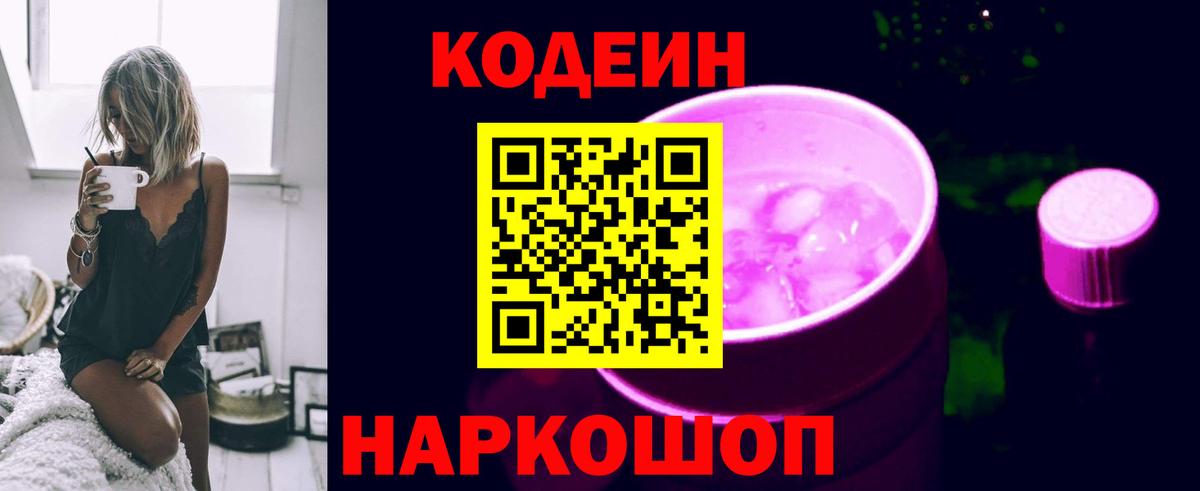 Котлас  Кодеиновый сироп Lean напиток Lean (лин)  Кодеин Purple Drank  Вход с VPN 