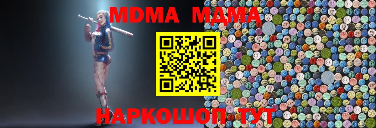 МДМА  МДМА молли  Котлас  Вход с VPN  MDMA VHQ 