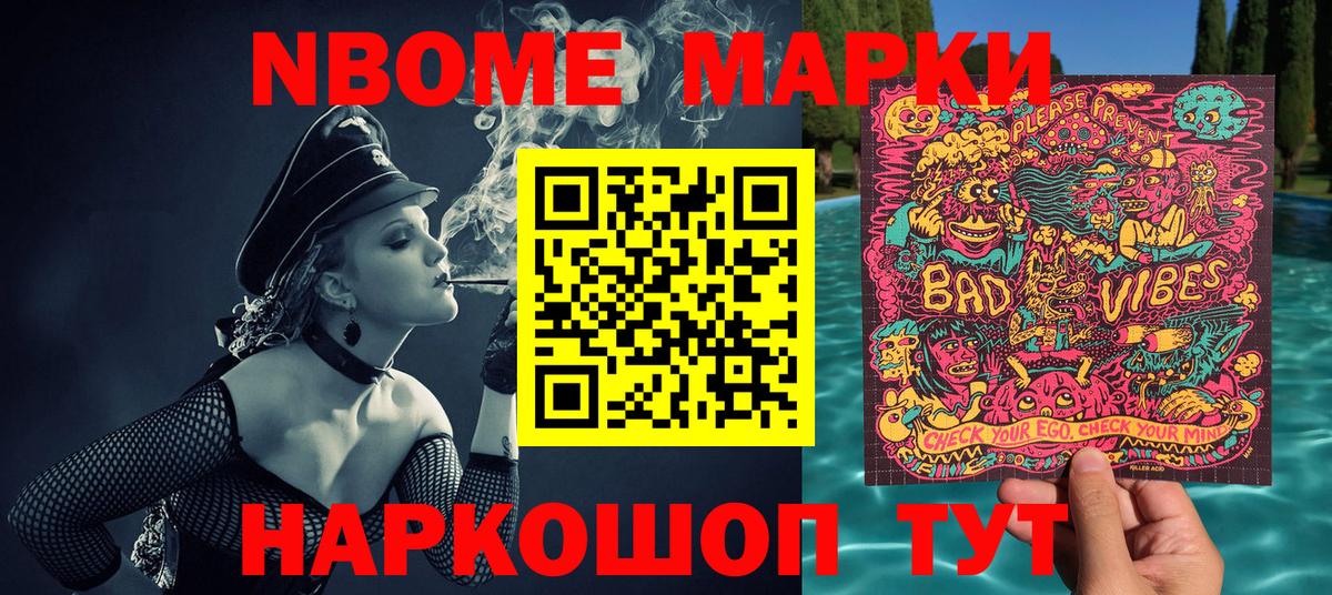 Марки NBOMe 1500мкг Котлас