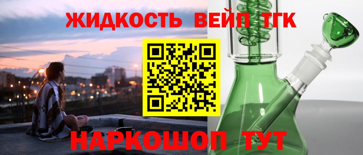 Дистиллят ТГК жижа Котлас